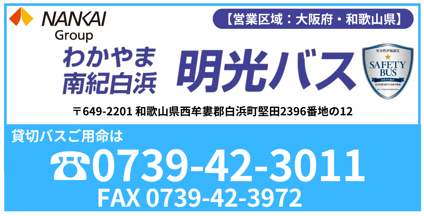 明光バス