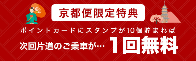 10回乗れば11回目は無料になるポイントカード